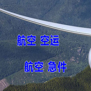 天河机场邮寄快递-选东方航空和上海航空